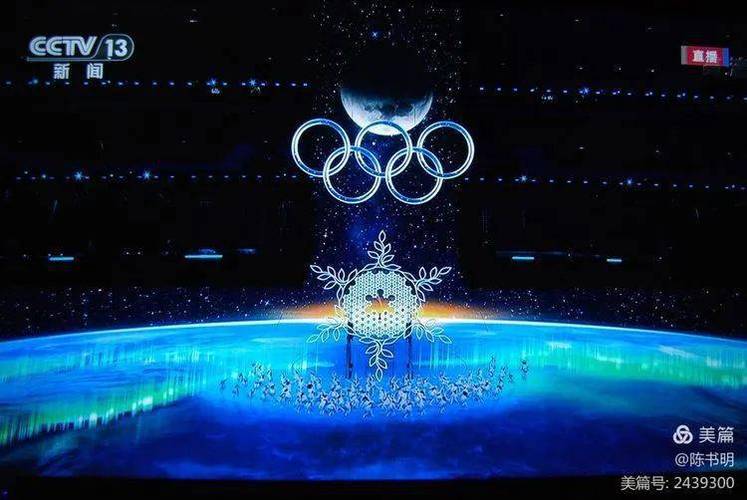 2022冬奥会开幕式解说